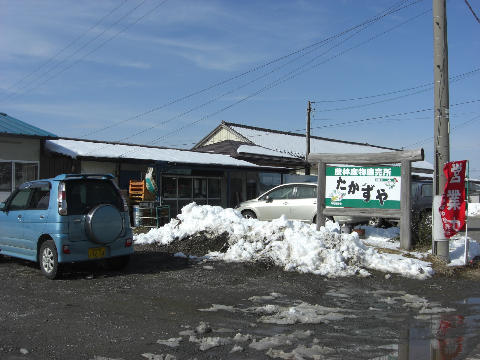 農林産物直売所たかずや