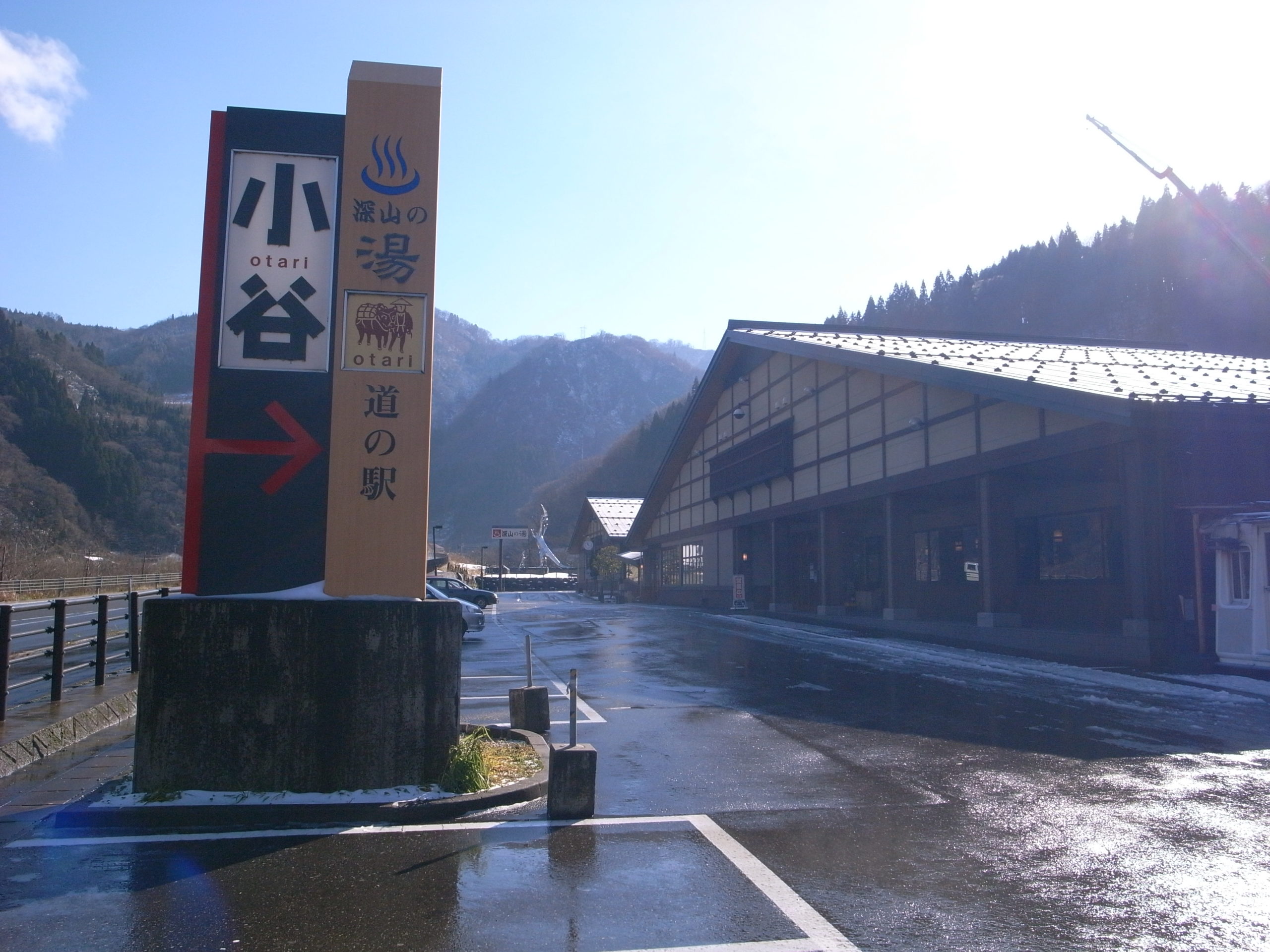 道の駅 小谷