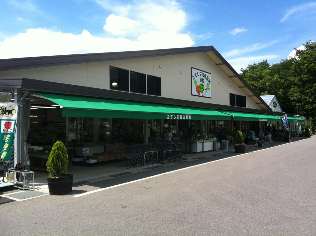 たてしな自由農園　原村店