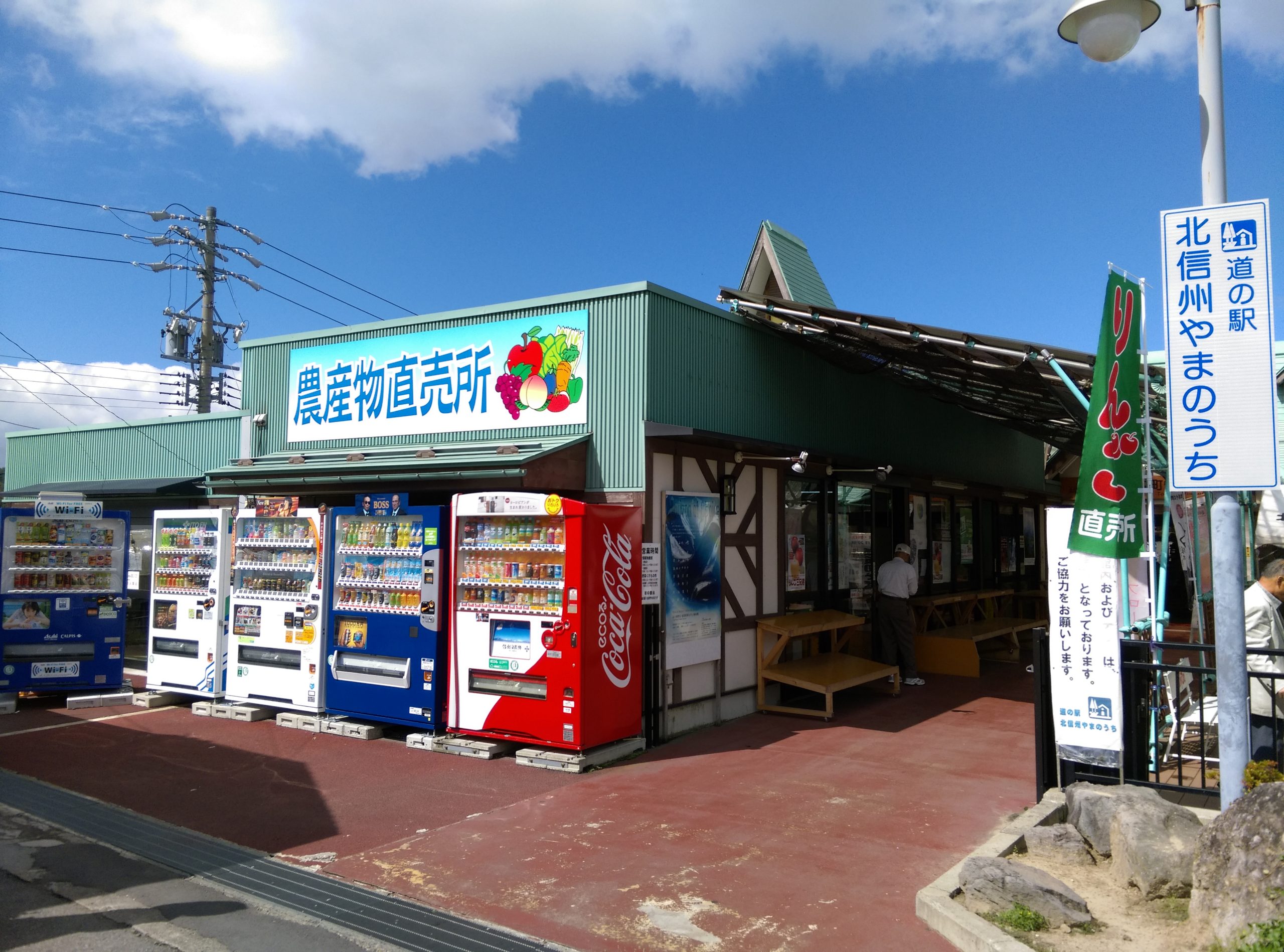 道の駅 北信州やまのうち　農産物直売所