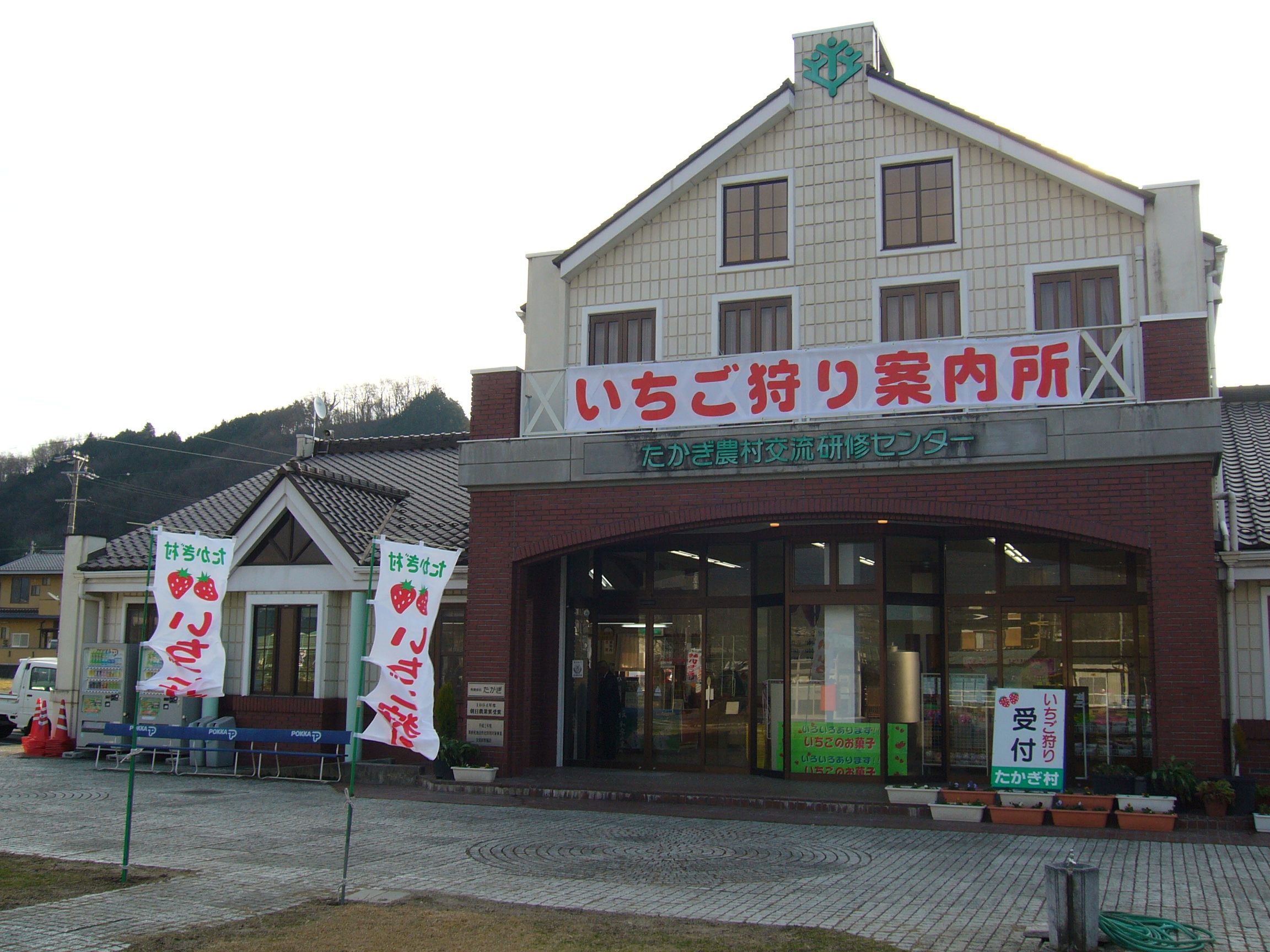 たかぎ農村交流研修センター