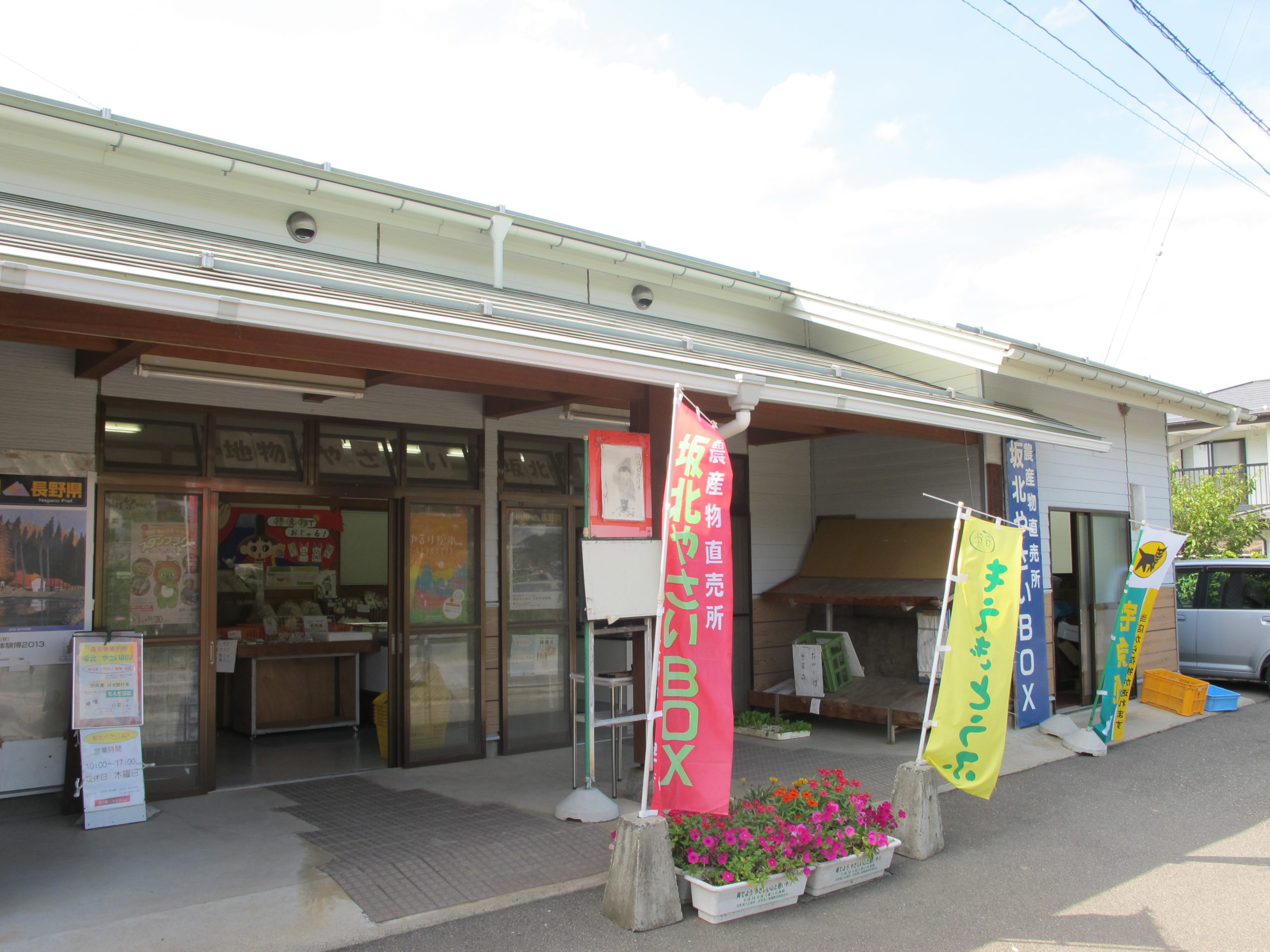 坂北やさいBOX（道の駅さかきた）