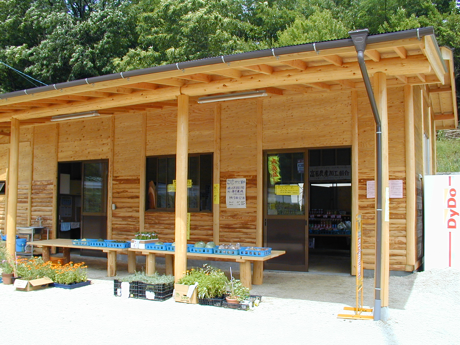 富田の里 楽珍館