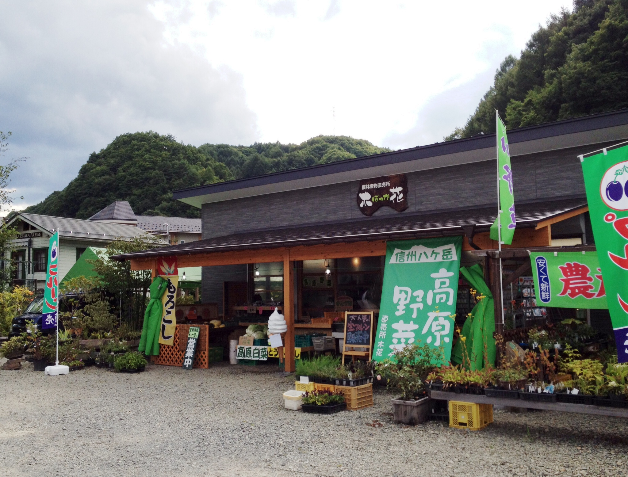 農林産物直売所 木花