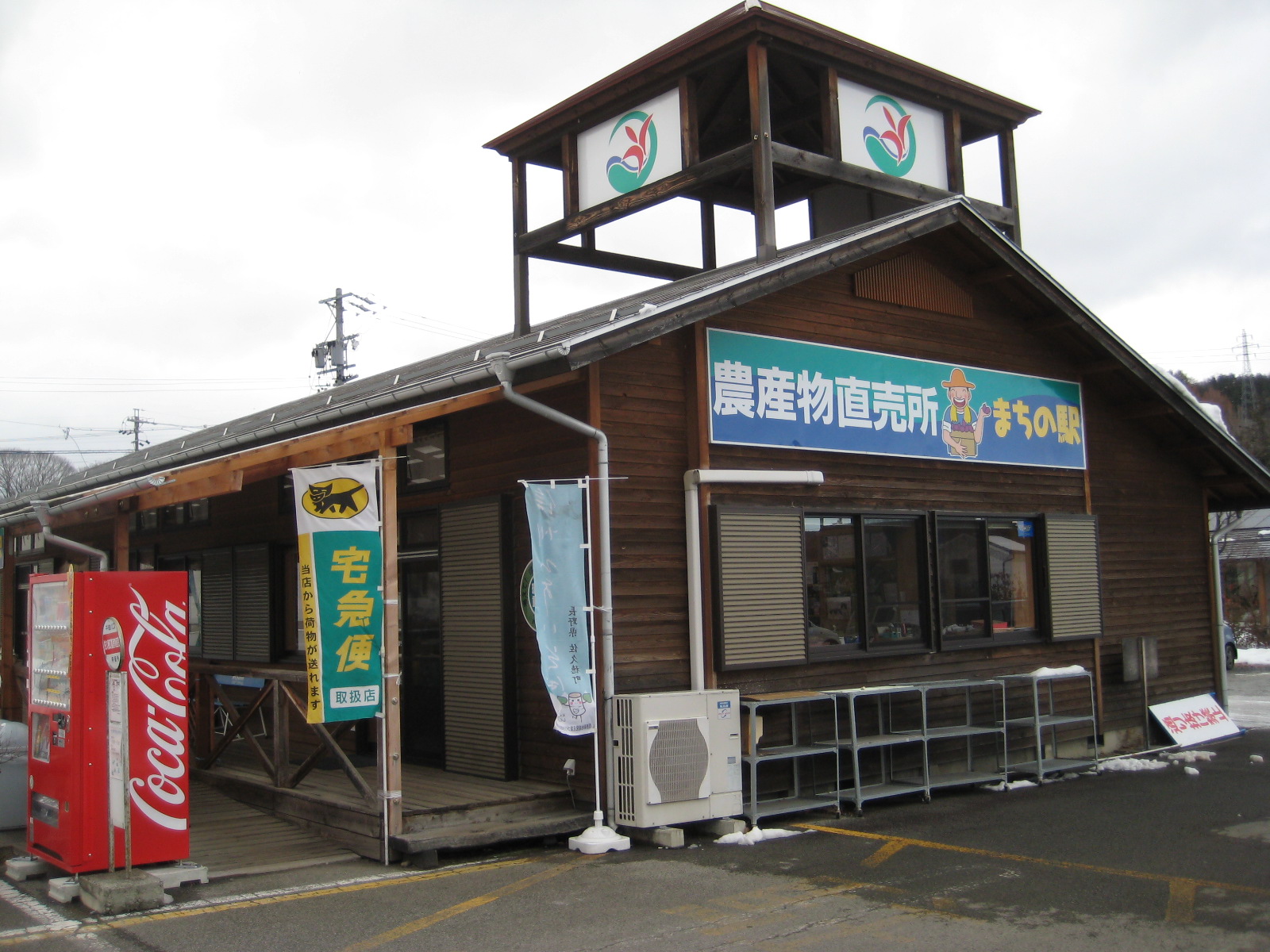 佐久穂町 農産物直売所（まちの駅）