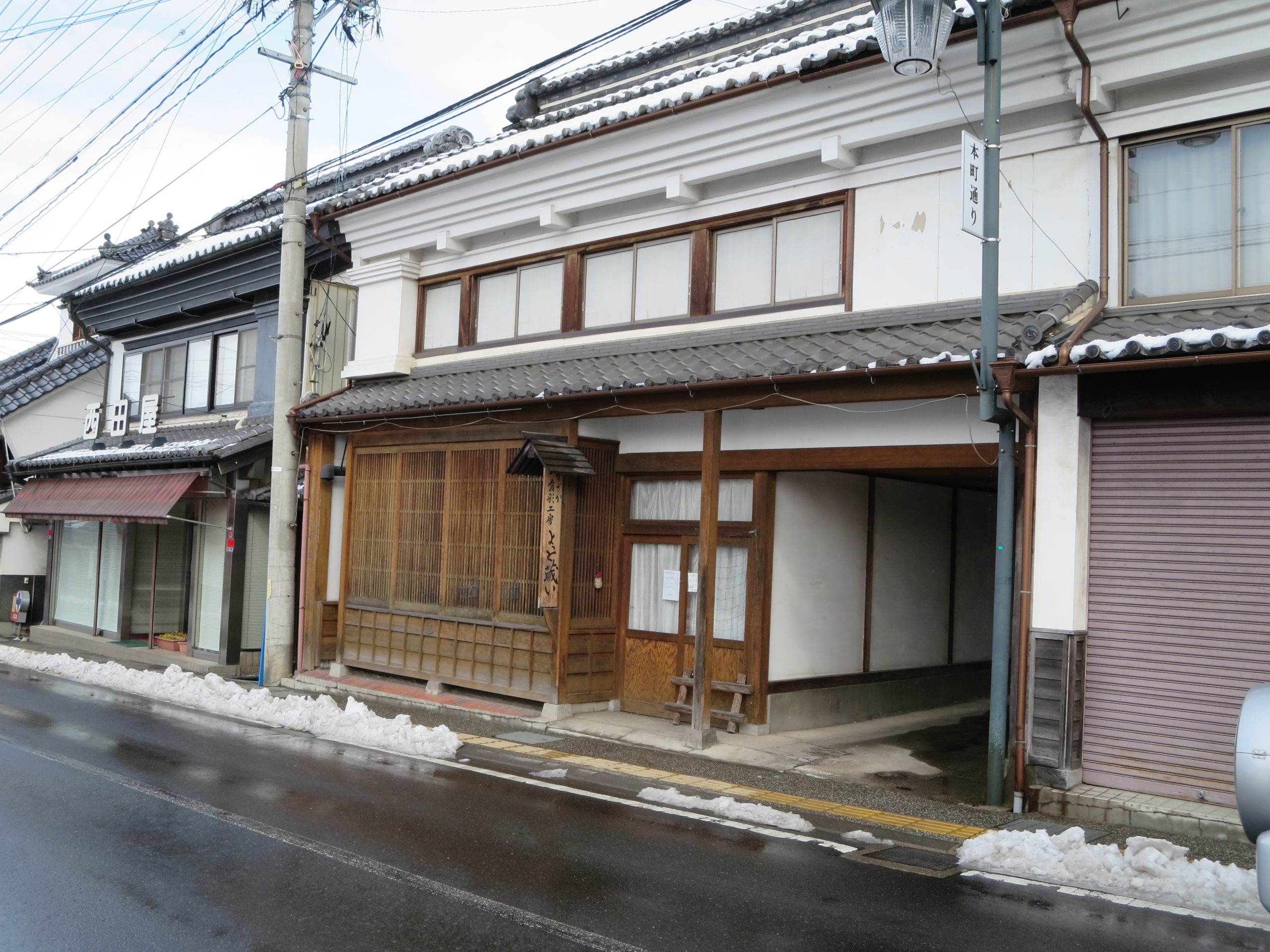 よっと蔵い