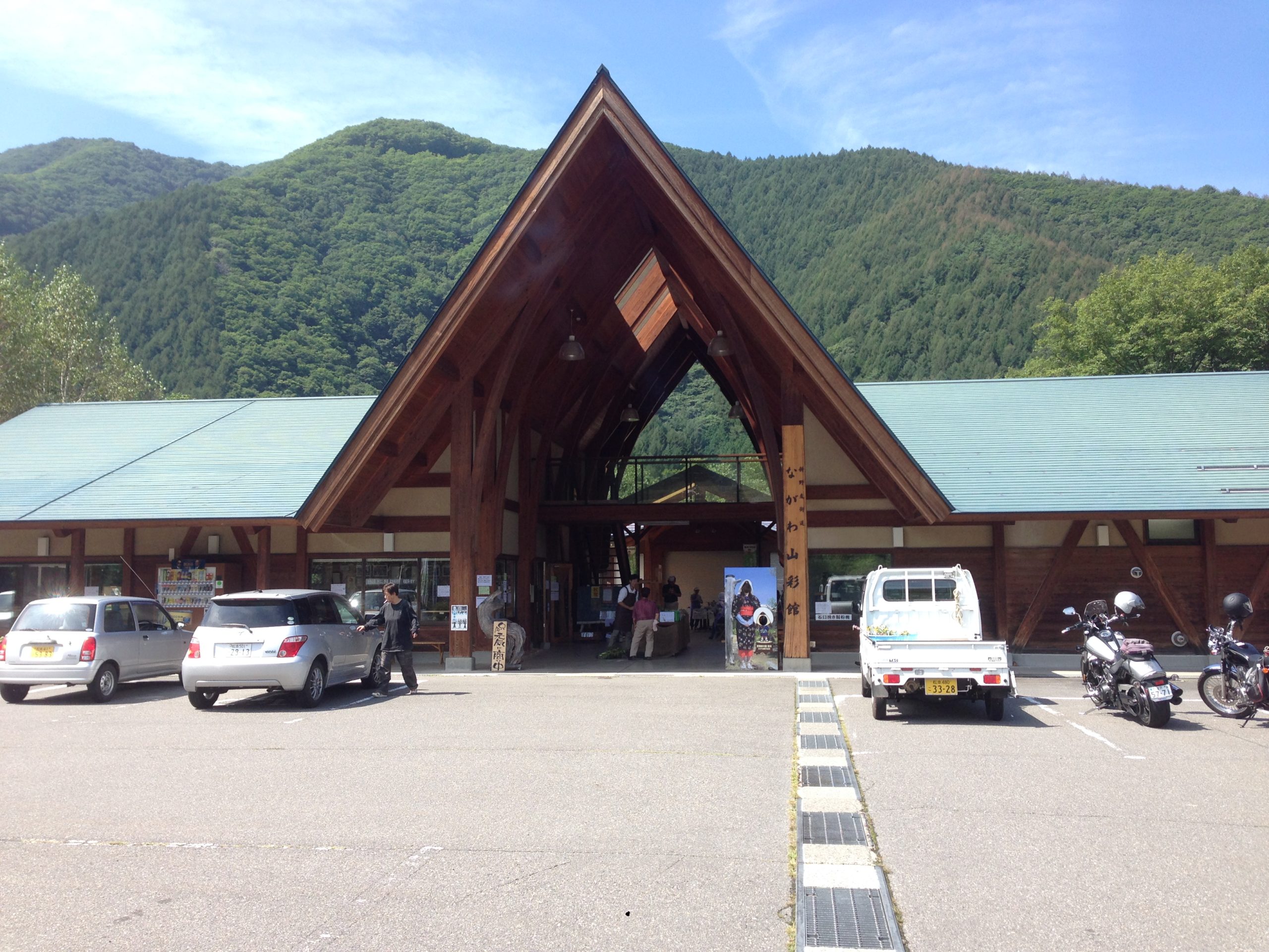 ながわ山彩館