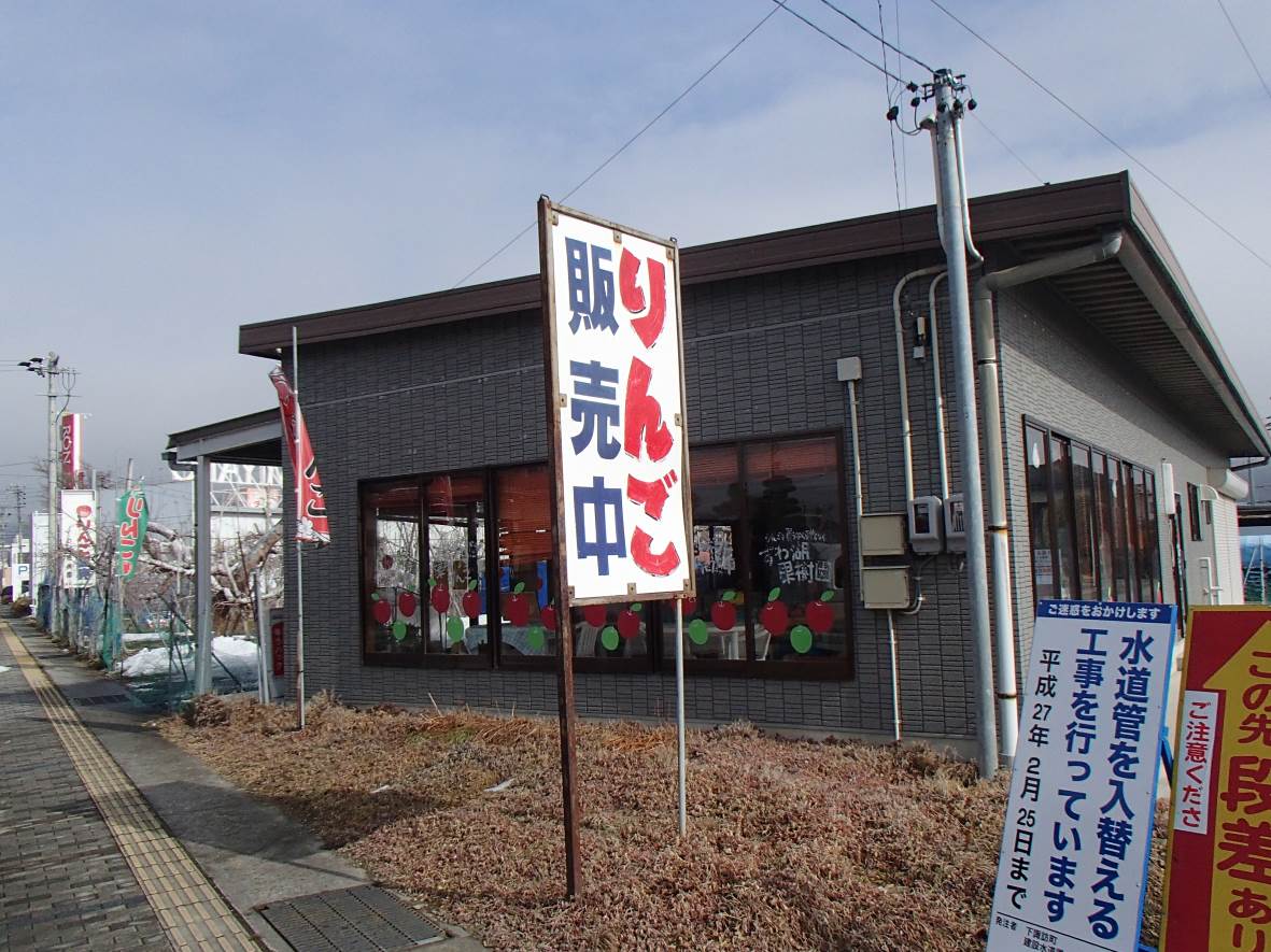 すわ湖果樹園