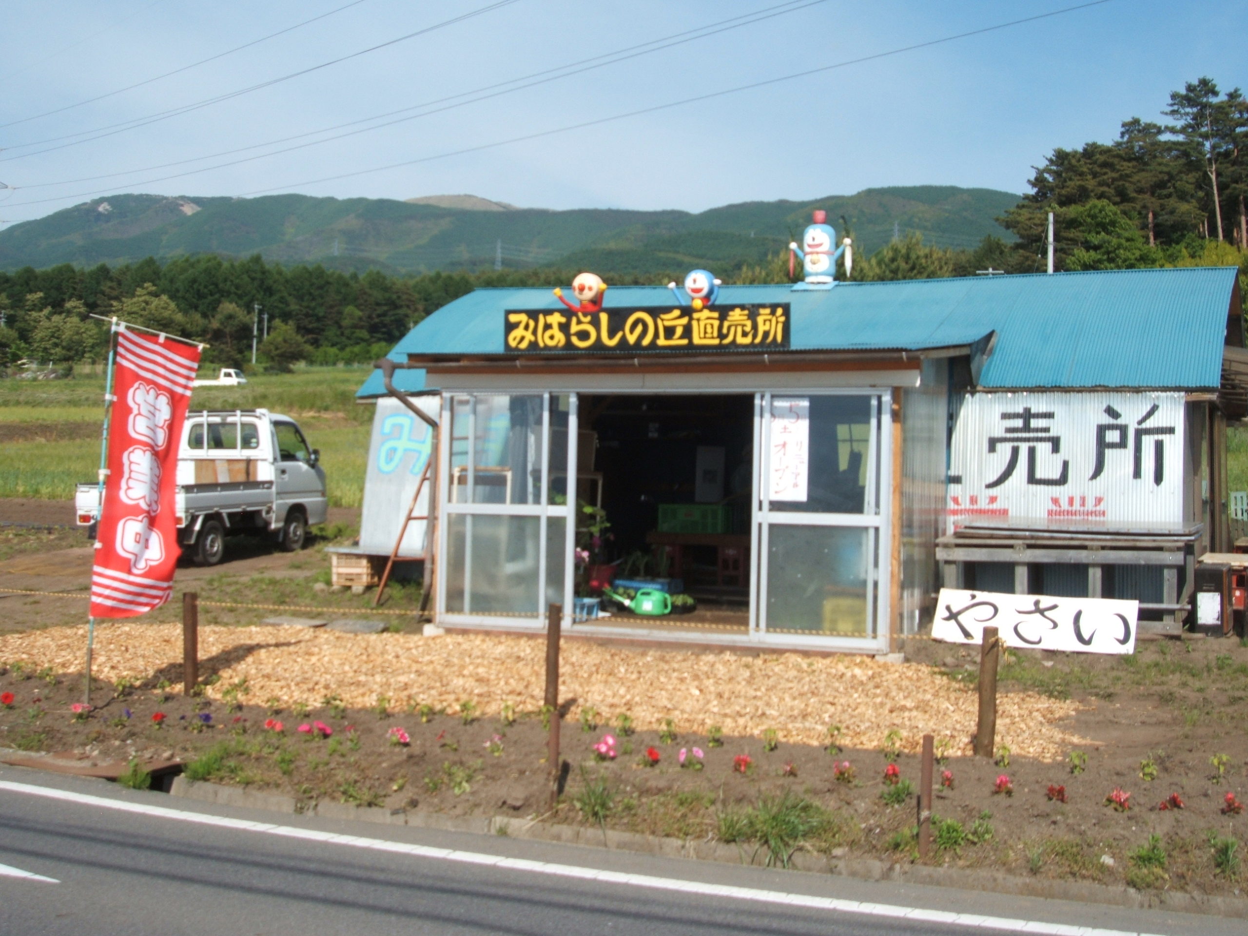 みはらしの丘直売所
