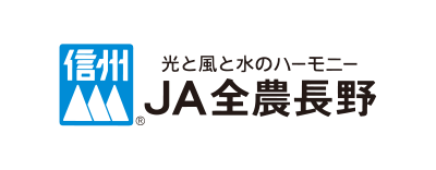 JA全農長野