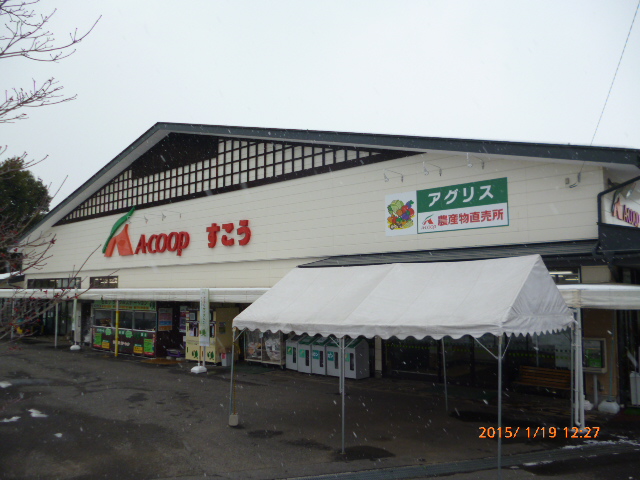 Ａ・コープ すこう店