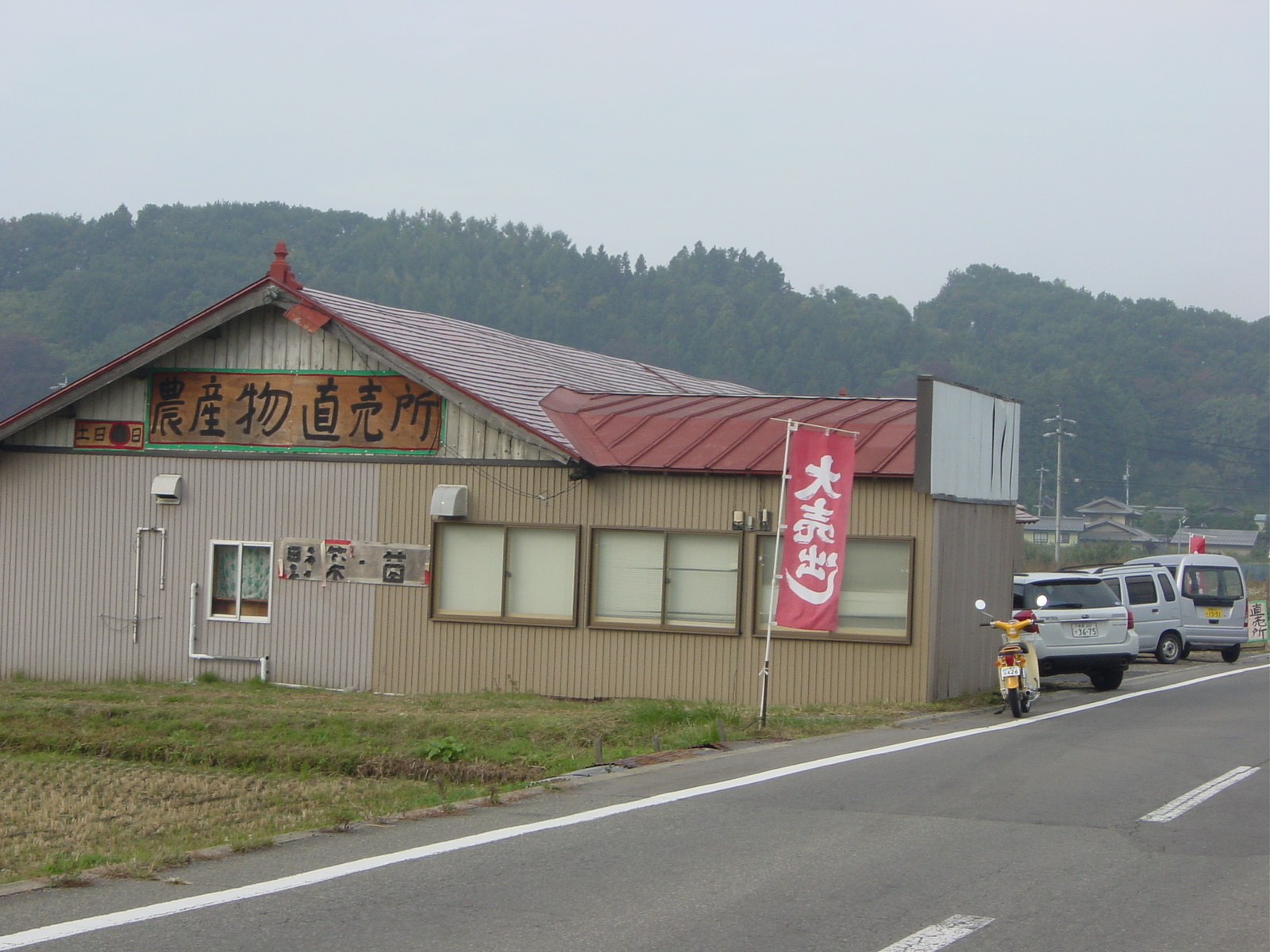 田麦農産物直売所