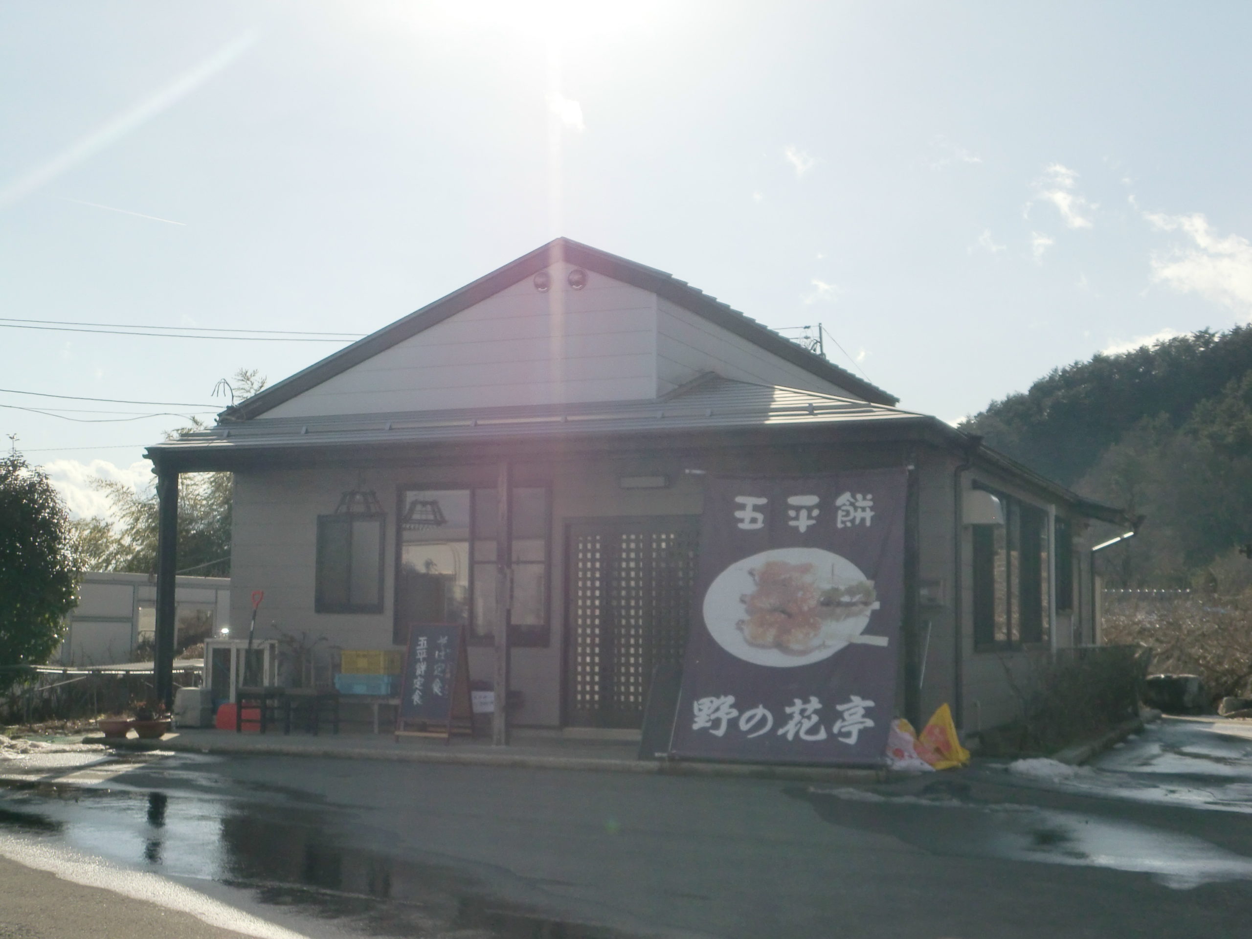 野の花亭
