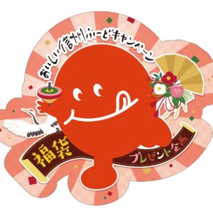 【受付終了しました】おいしい信州ふーど”福袋”　プレゼント企画のお知らせ♪