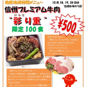 【終了しました】長野市役所 食堂“ししとう”で「信州を味わう日」特別メニューが限定で登場します！